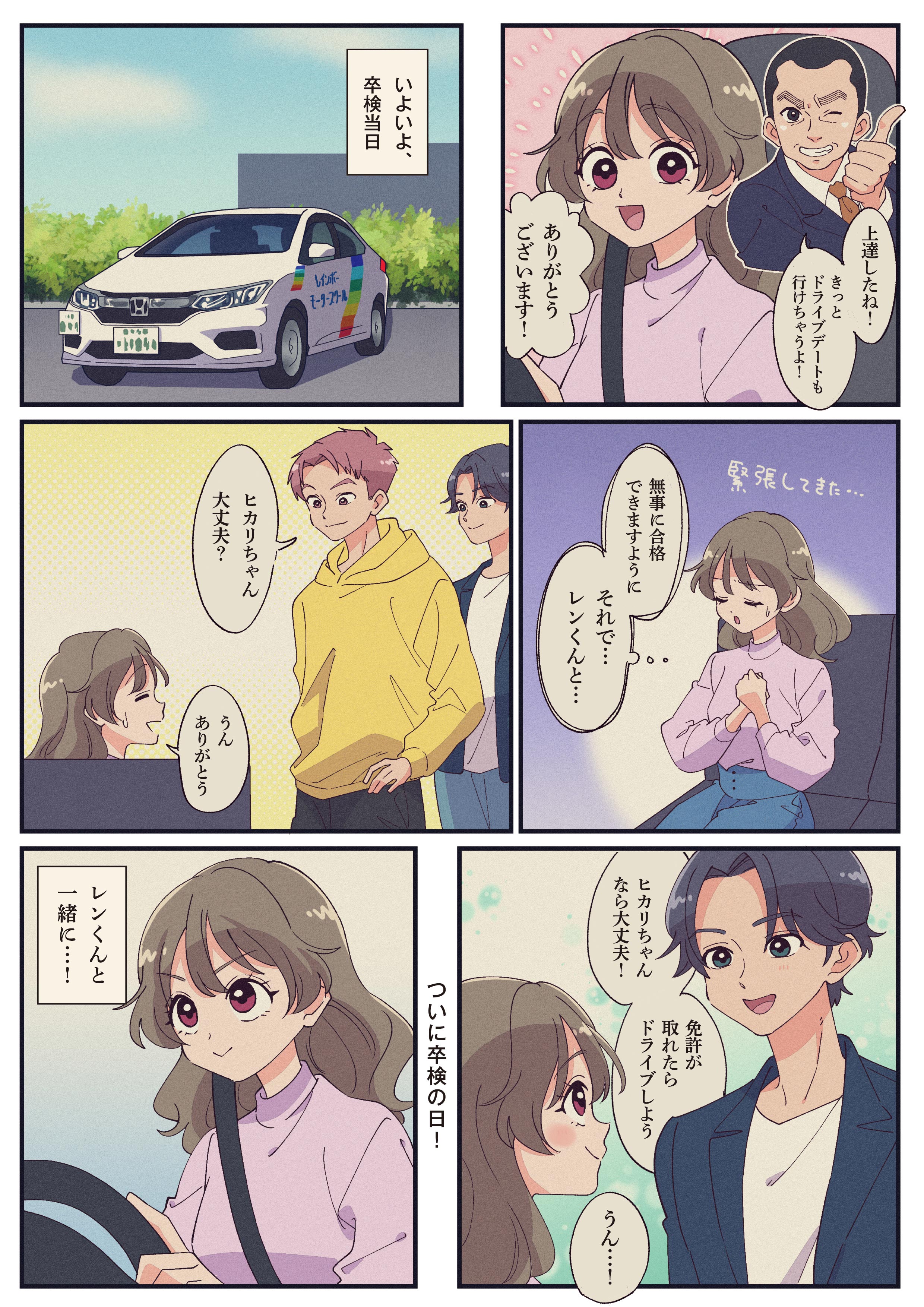 マンガ6ページ目